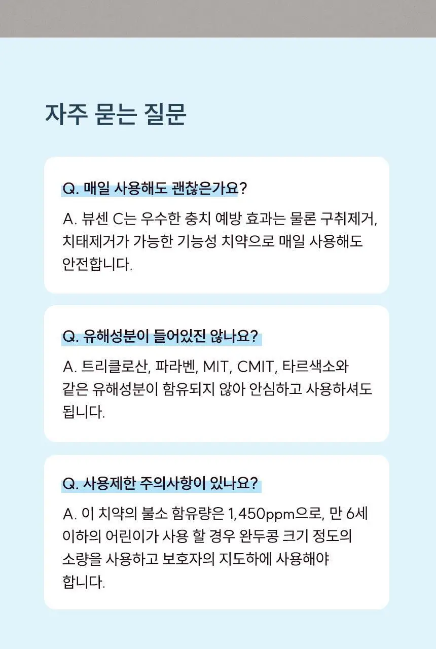 [고불소] 뷰센C 충치케어 치약 120g 상세페이지 13